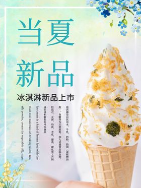 冰淇淋彩色甜筒展板