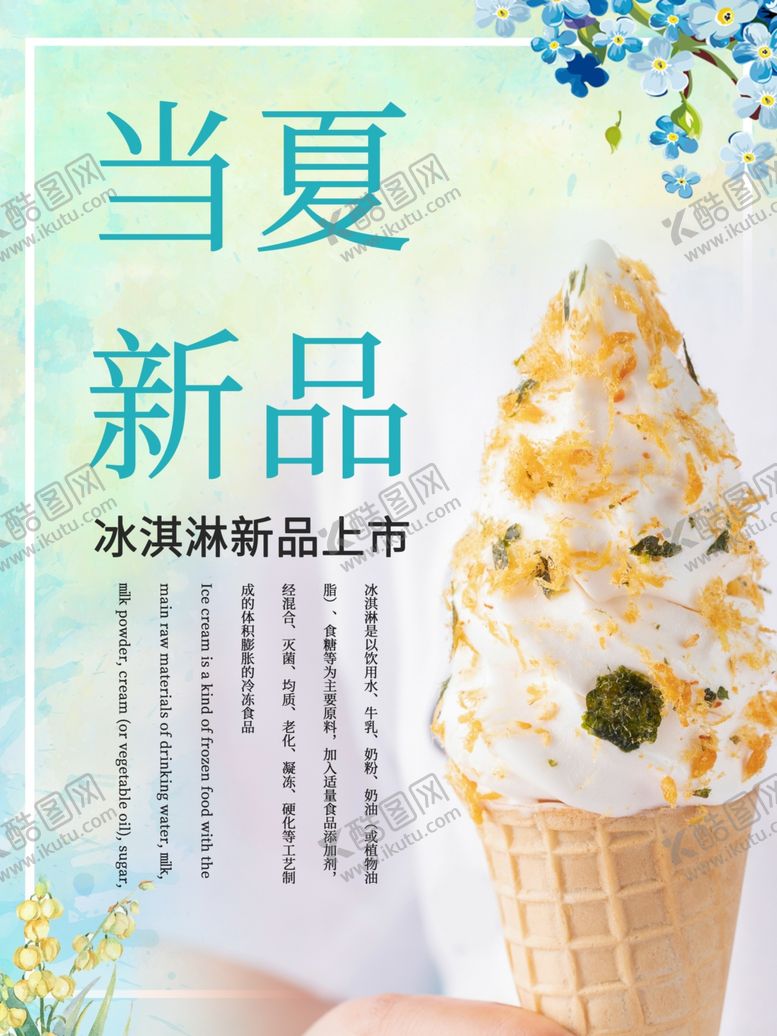 编号：61573007140818363566【酷图网】源文件下载-冰淇淋
