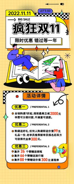疯狂双11促销活动海报