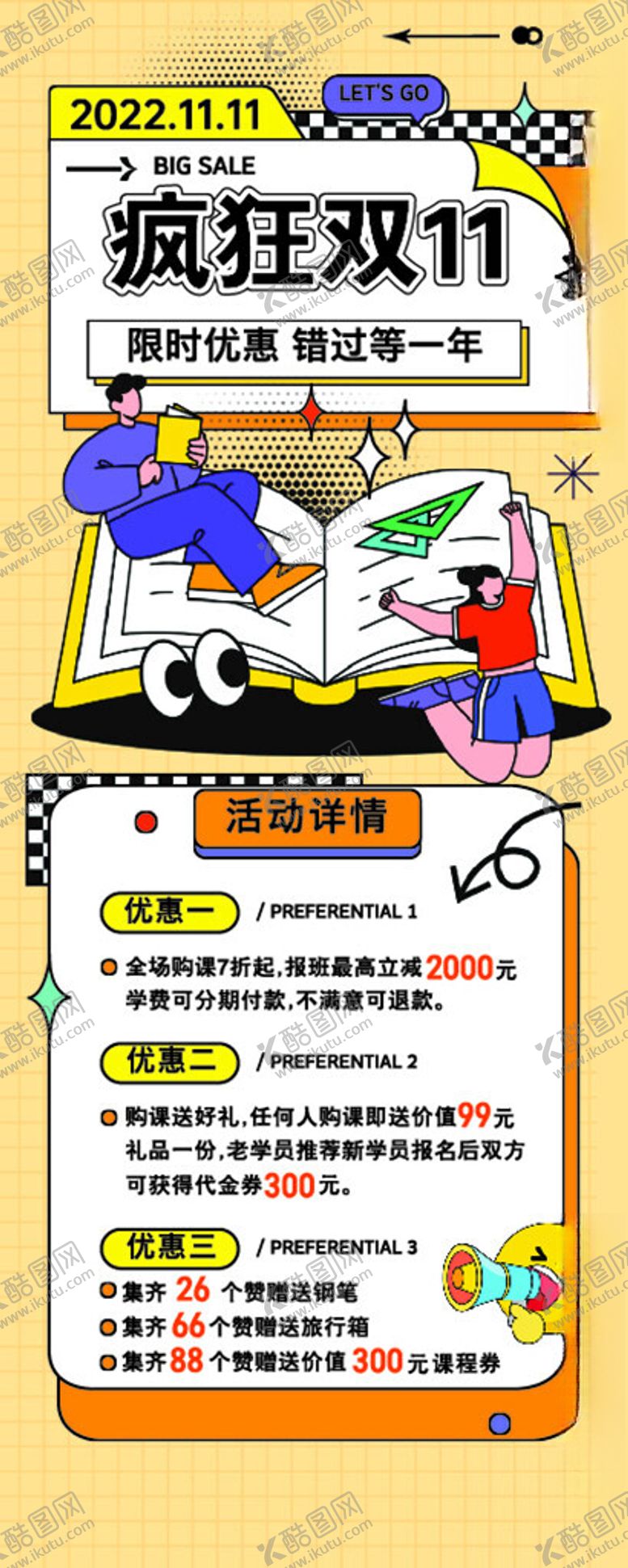 编号：87141105011158074785【酷图网】源文件下载-疯狂双11促销活动海报