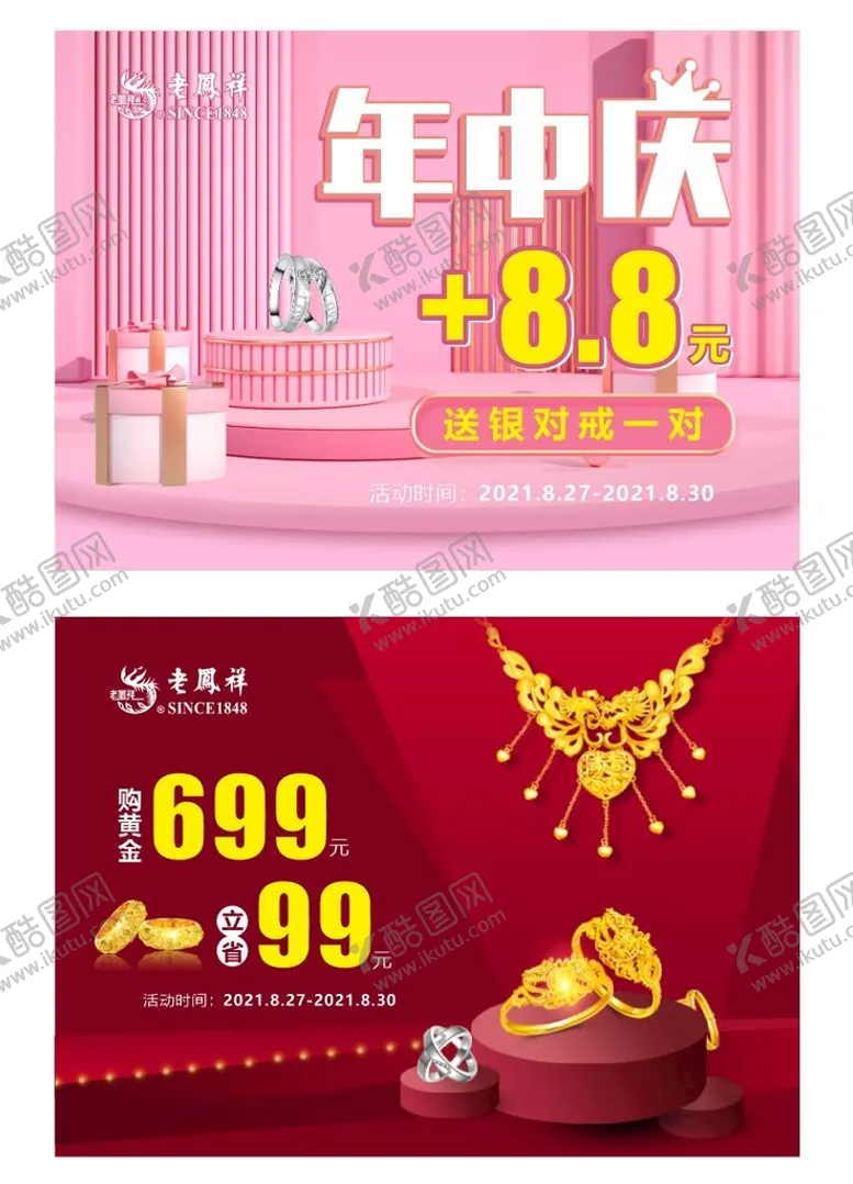 编号：50084301260136245352【酷图网】源文件下载-珠宝 活动
