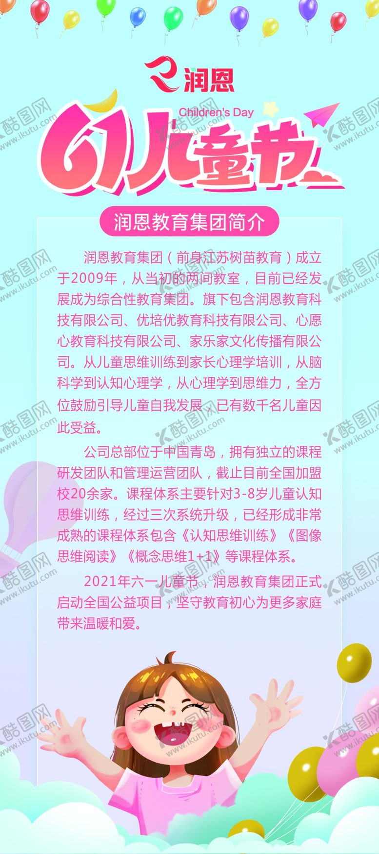 编号：70138209280200225083【酷图网】源文件下载-6.1儿童节展架