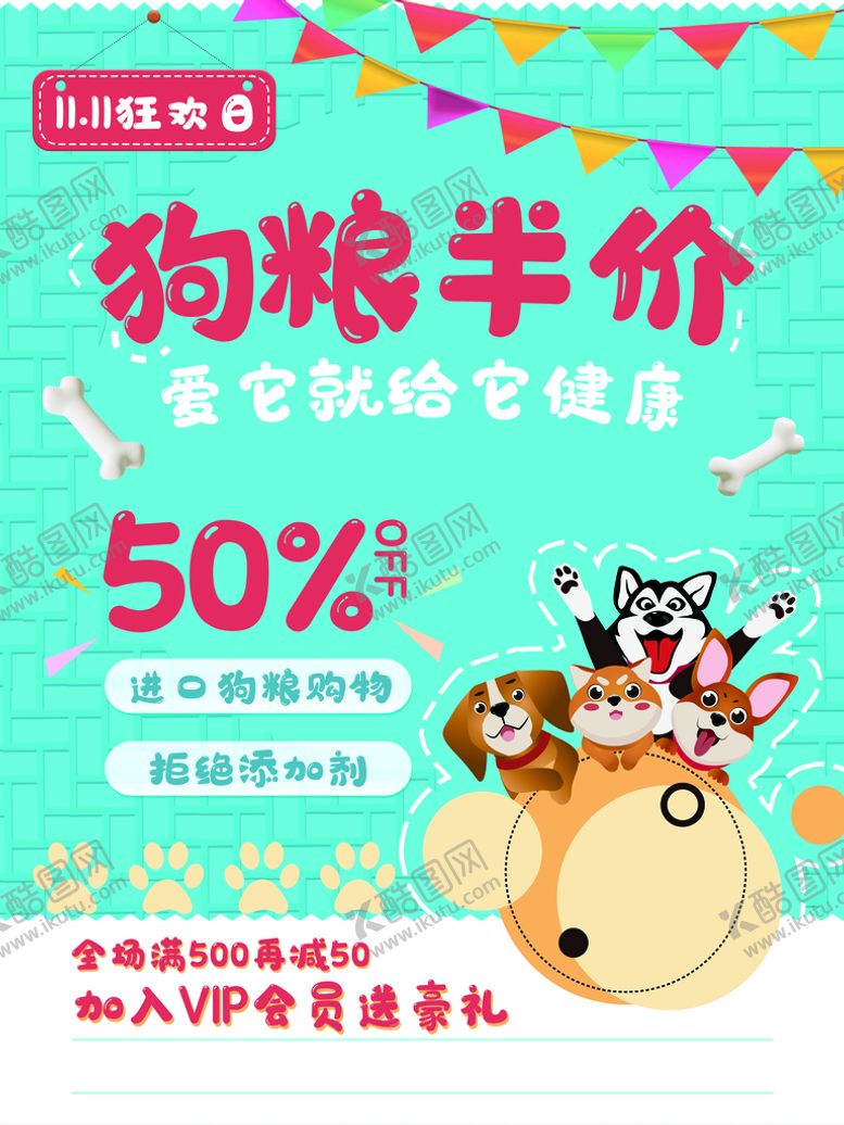 编号：48520109141030344371【酷图网】源文件下载-狗粮