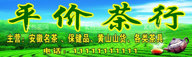 编号：87026911260036187799【酷图网】源文件下载-茶叶门头