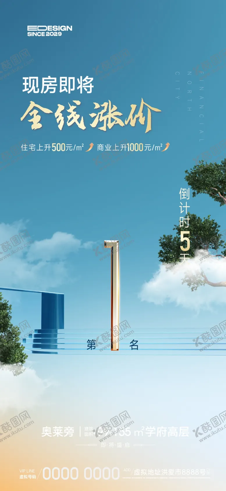 编号：62701001232235115182【酷图网】源文件下载-地产