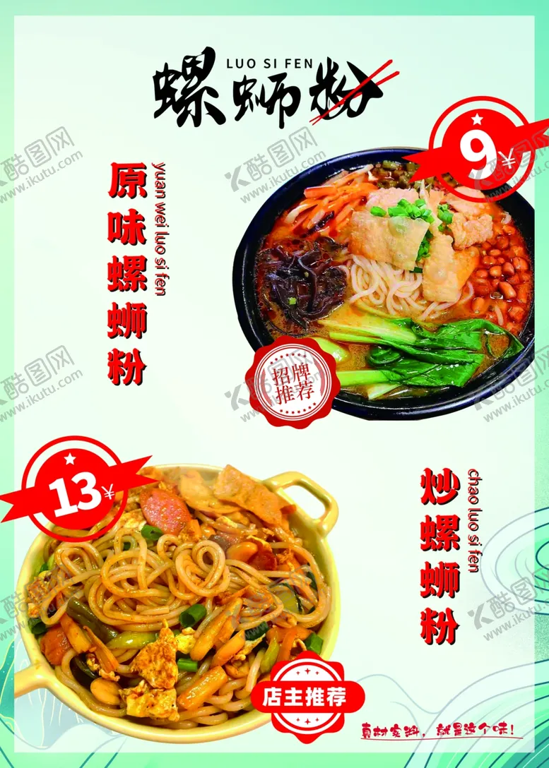 编号：58150902241124553271【酷图网】源文件下载-螺蛳粉炒粉