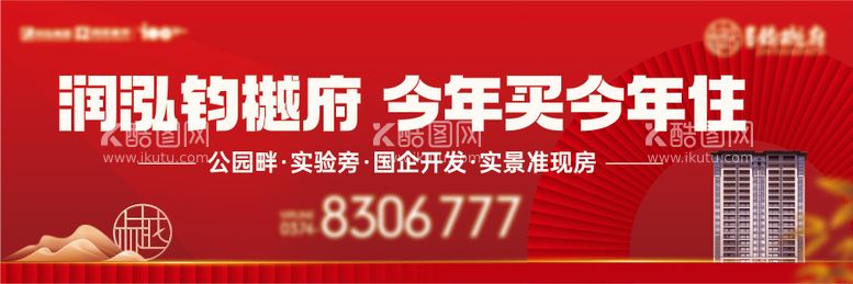 编号：91335212021427472361【酷图网】源文件下载-地产户外广告牌