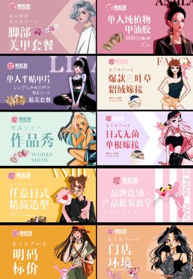 美甲美睫轮播图
