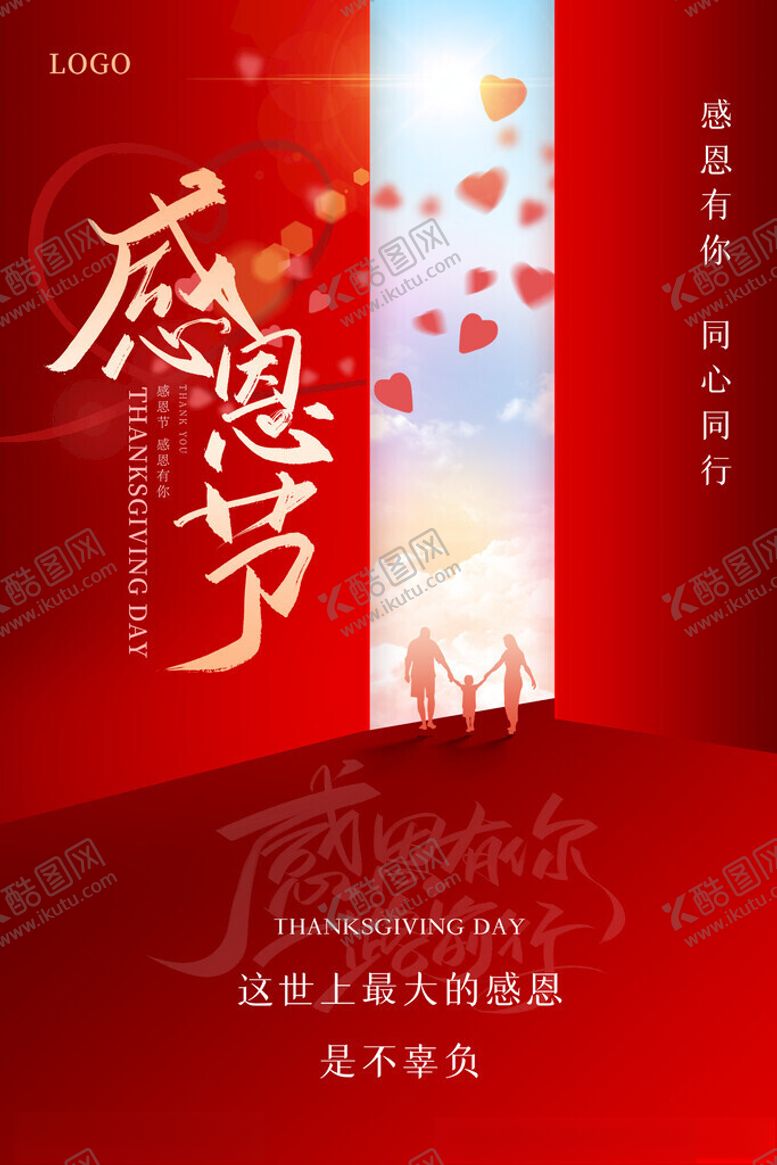 编号：30663411151612005855【酷图网】源文件下载-感恩节海报