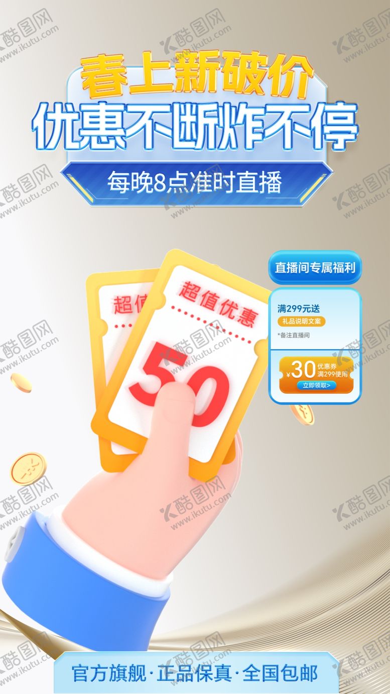 编号：74861602070649112458【酷图网】源文件下载-电商促销海报