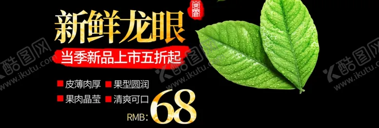 编号：87998706240839453953【酷图网】源文件下载-新鲜龙眼
