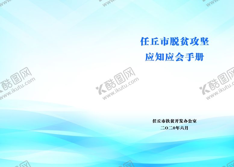 编号：12439607121300125852【酷图网】源文件下载-蓝色封皮