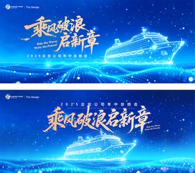 2025企业年中总结会桁架