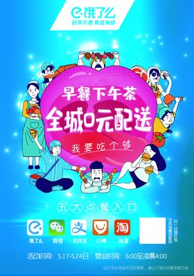 饿了么彩页