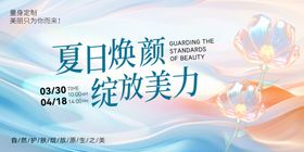 夏日焕颜绽放美力海报