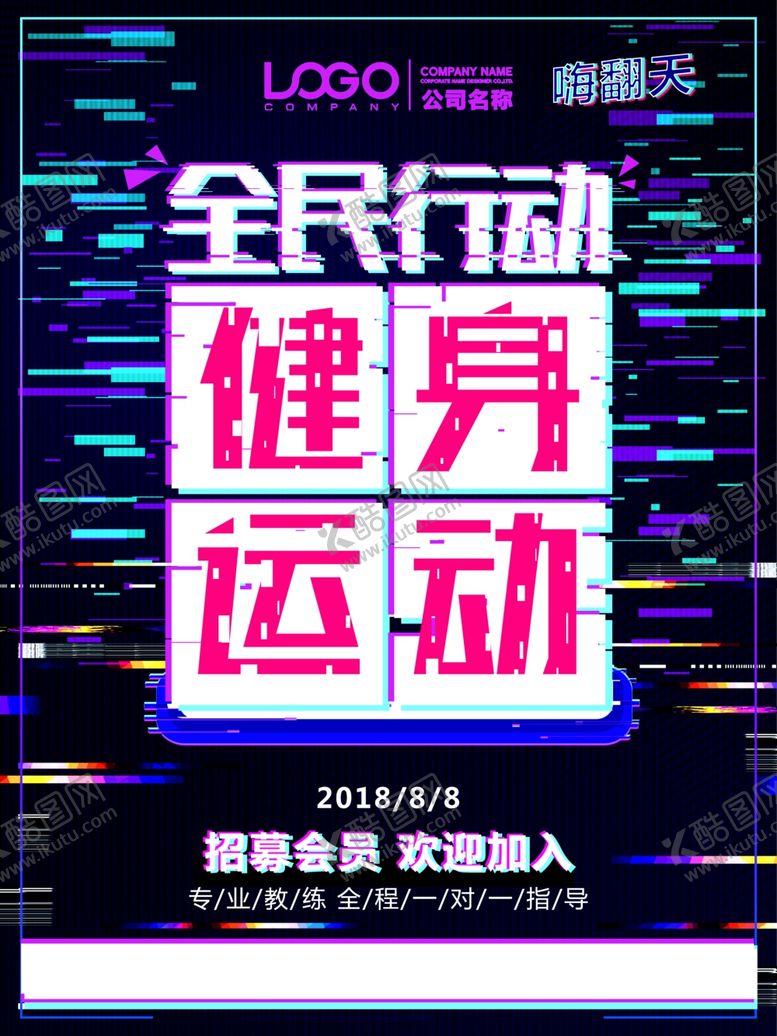 编号：11785206271007444311【酷图网】源文件下载-健身海报