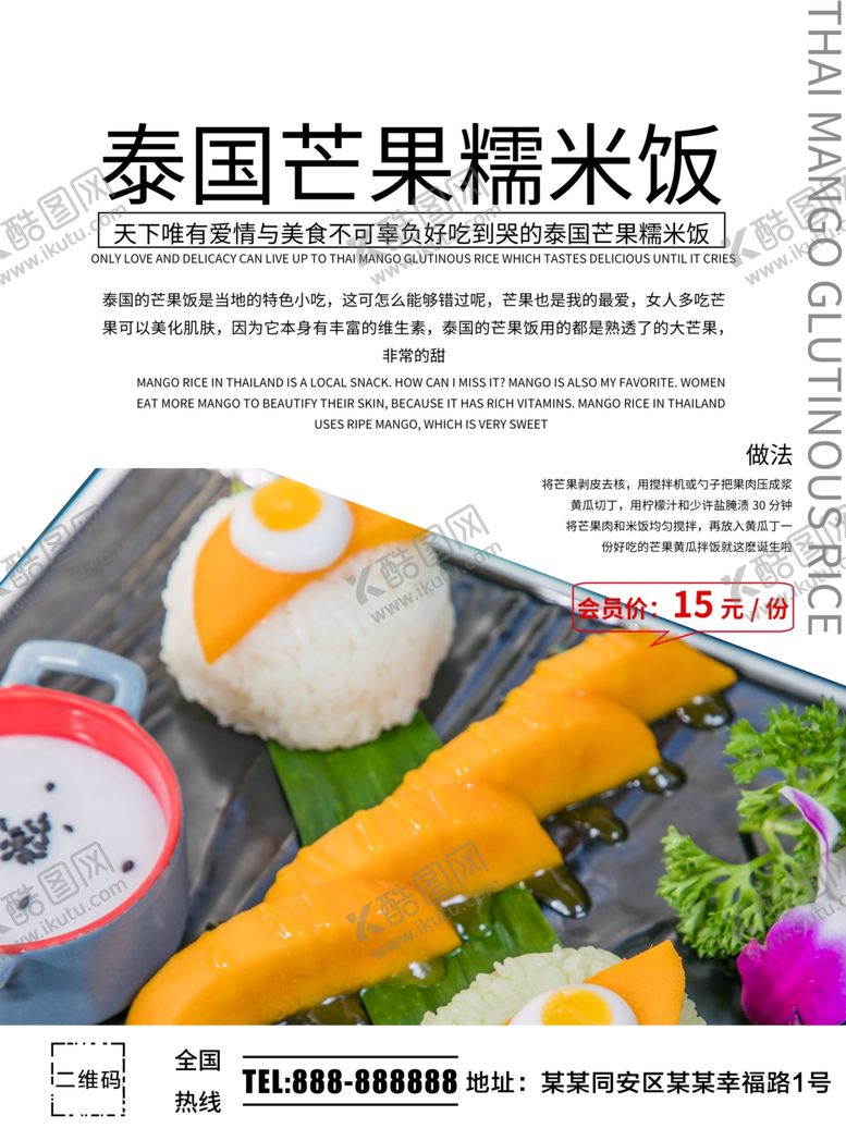 编号：90182507080125142036【酷图网】源文件下载-芒果糯米饭