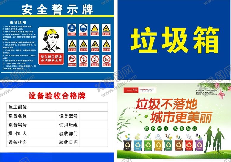 编号：89340102090756167475【酷图网】源文件下载-安全警示牌