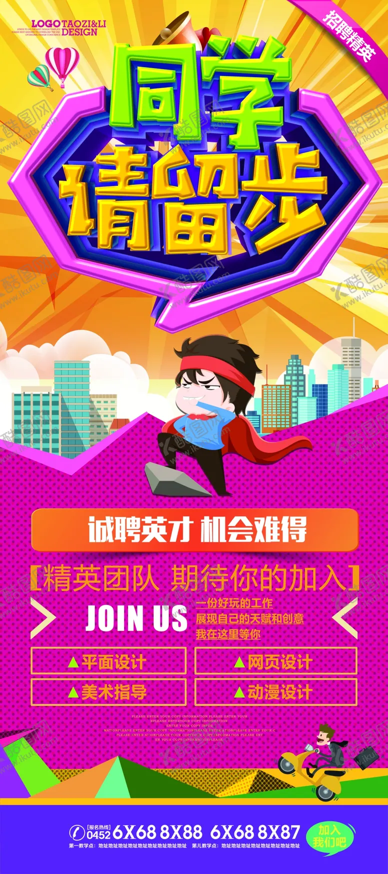 编号：43634205062227467227【酷图网】源文件下载-招聘海报