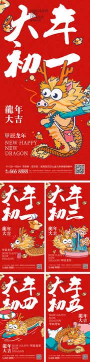 新年简约年俗海报