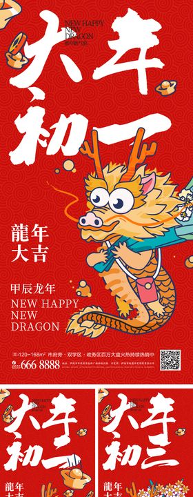 地产新年年俗创意异形海报