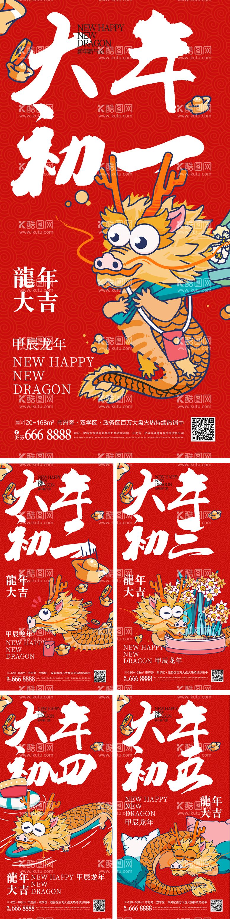 编号：43890911270739399497【酷图网】源文件下载-新年年俗创意海报