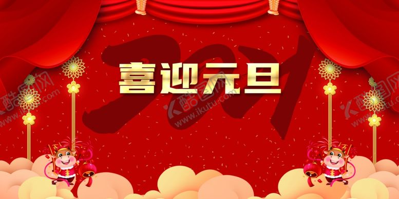 编号：74208706240523084953【酷图网】源文件下载-2021晚会