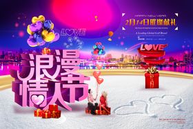 情人节海报浪漫