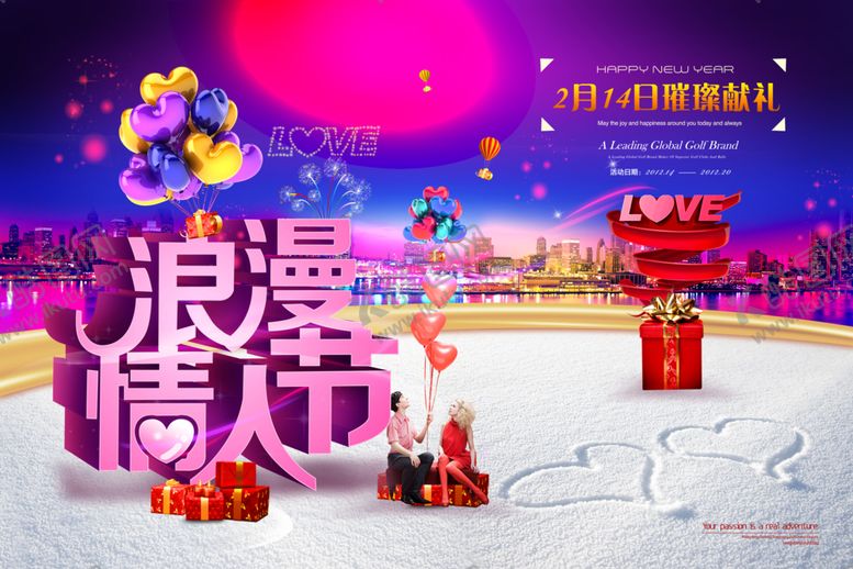 编号：93203209271814292841【酷图网】源文件下载-情人节海报浪漫