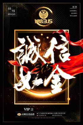 诚信315