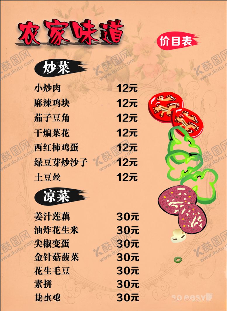 编号：72101410250548425273【酷图网】源文件下载-农家菜菜单制作单