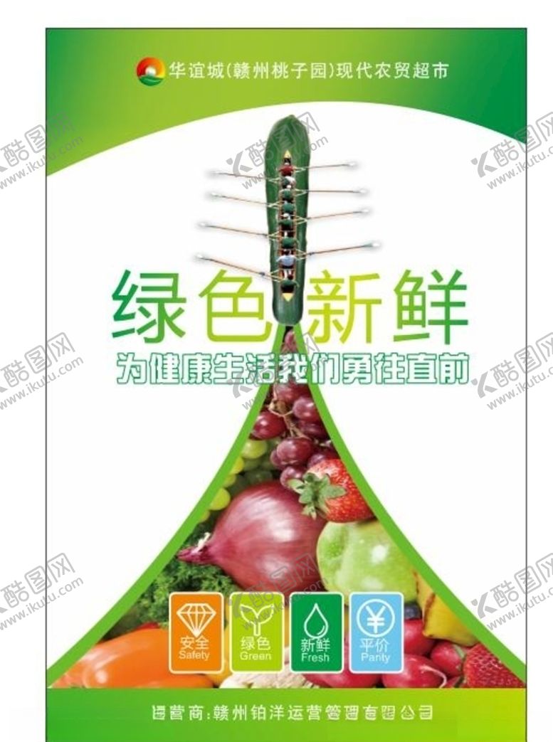 编号：37409309250222035827【酷图网】源文件下载-超市海报