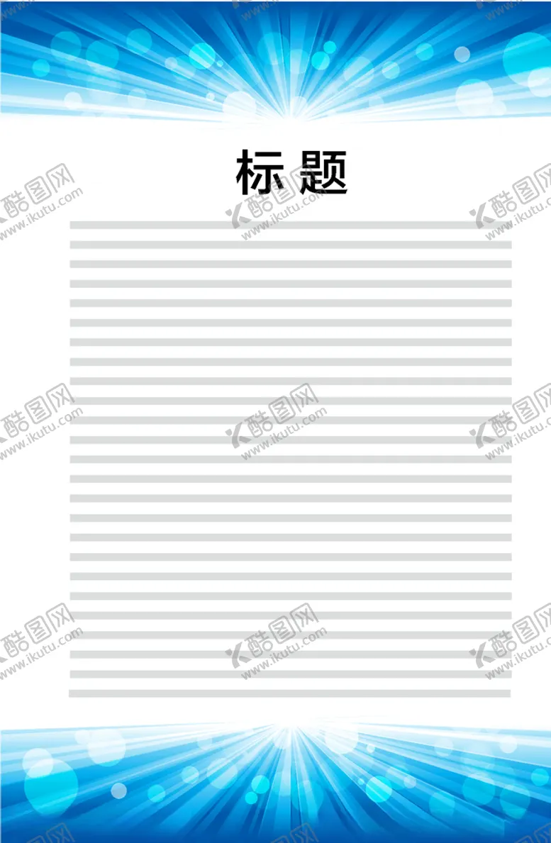 编号：58124106262120183015【酷图网】源文件下载-展板模板