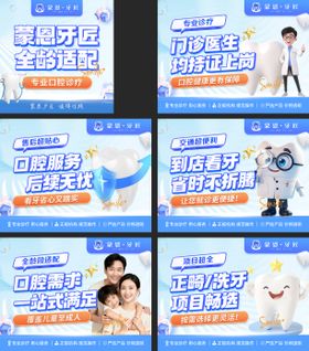蓝色医疗口腔牙科电商入口轮播图