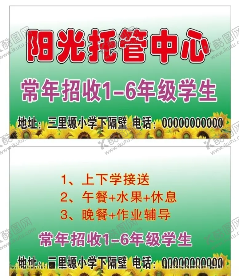 编号：29732707010033593489【酷图网】源文件下载-少儿托辅托管名片