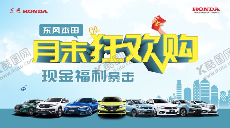 编号：36814510011820181842【酷图网】源文件下载-月末狂欢购
