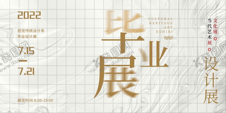 编号：16382009210011400721【酷图网】源文件下载-毕业展