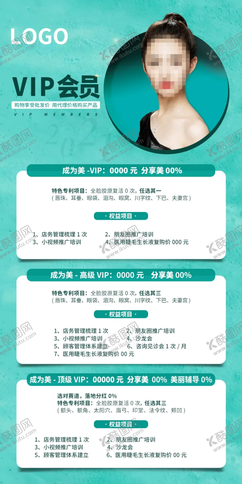 编号：60273509240254083975【酷图网】源文件下载-VIP会员政策朋友圈蒂芙尼海报