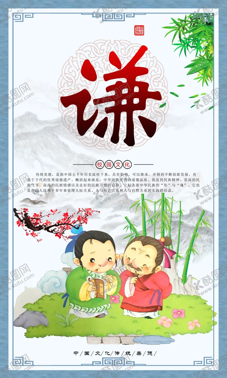 编号：51028707020458464644【酷图网】源文件下载-传统国学教育校园文化展板之谦