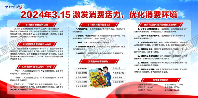 编号：26386202252315533774【酷图网】源文件下载-315展板