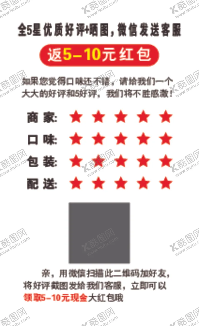编号：27472612300309227677【酷图网】源文件下载-爱心好评卡