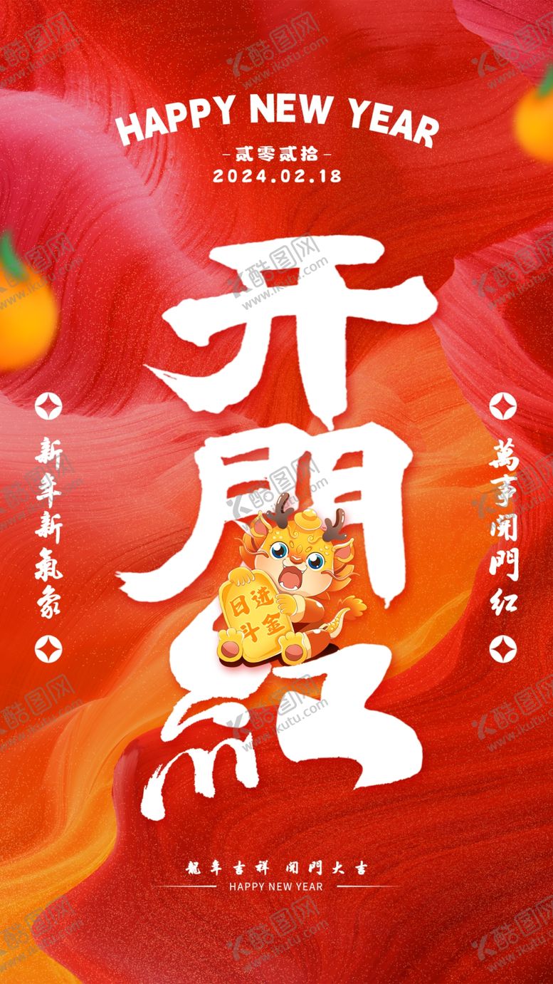编号：89614003010232253304【酷图网】源文件下载-开工大吉