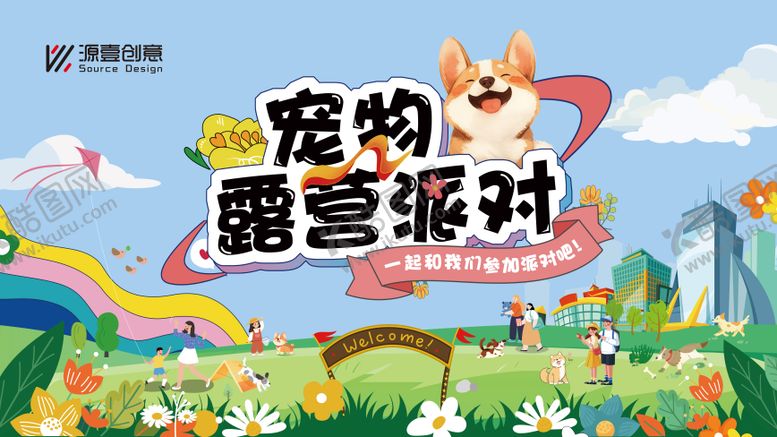 编号：97089511161852323746【酷图网】源文件下载-宠物露营派对主画面