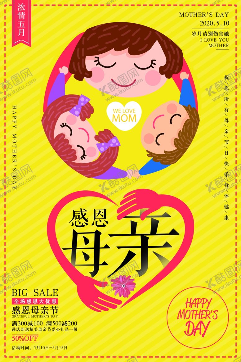 编号：82501410271458351198【酷图网】源文件下载-母亲节