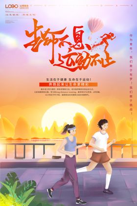 跑步健身