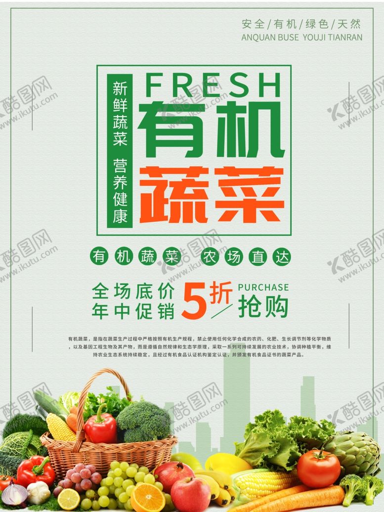 编号：33775207132141496676【酷图网】源文件下载-有机蔬菜