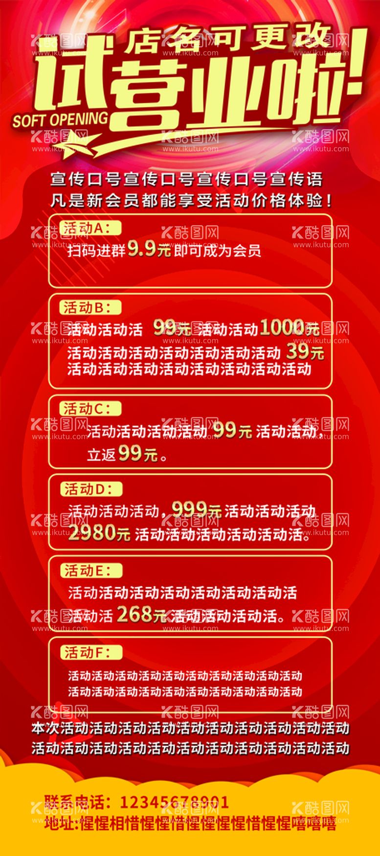 编号：49659211192251095421【酷图网】源文件下载-试营业展架