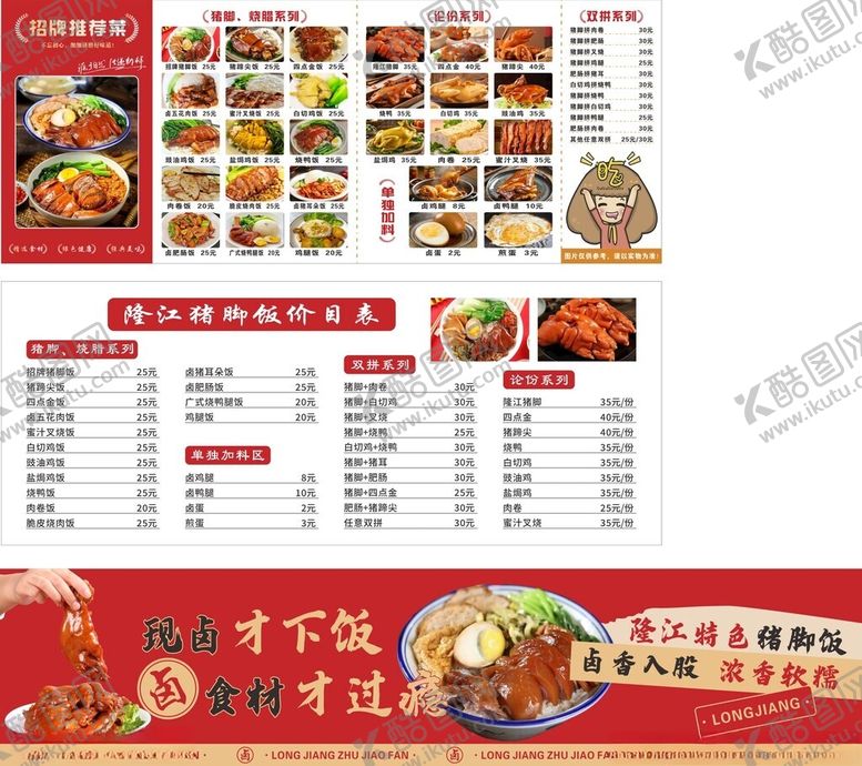 编号：98688004220727139310【酷图网】源文件下载-隆江猪脚饭