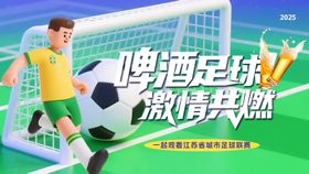 苏超联赛啤酒主画面