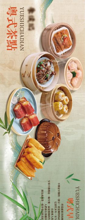 粤式早茶美食长图海报